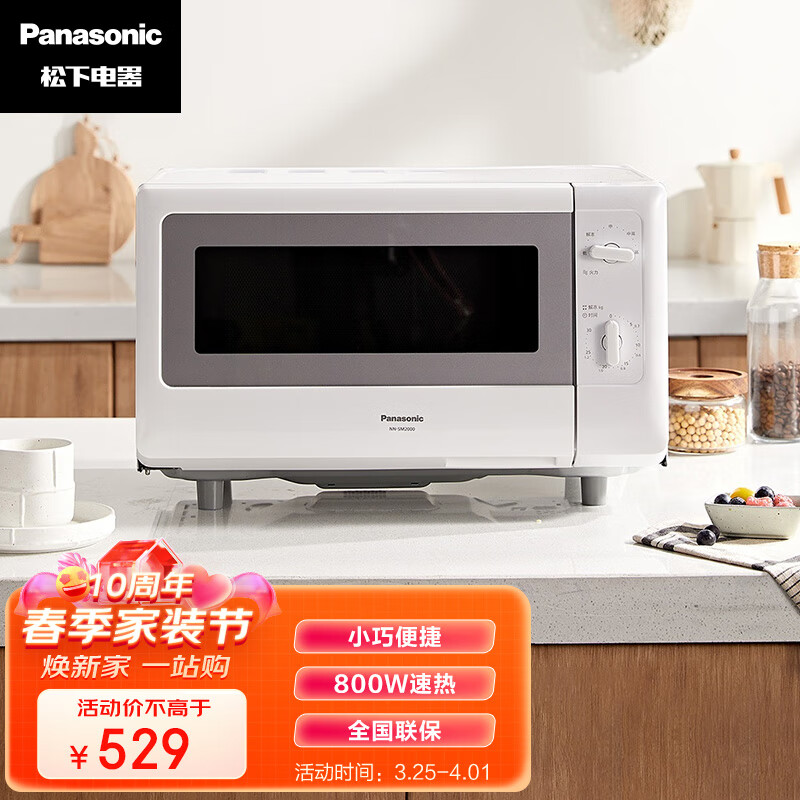 松下（Panasonic）NN-SM2000 20升家用微波炉 360°转盘式加热 五档火力精准控温 旋钮操作化繁为简高性价比高么？