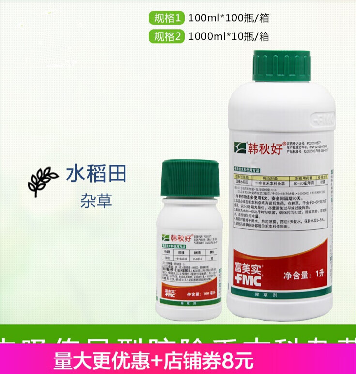 富美实 韩秋好 10%噁唑酰草胺 水稻一年生禾本科杂草除草剂100ml 100