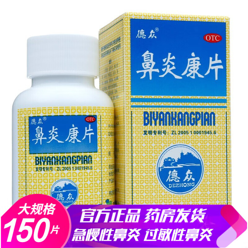 急慢性鼻炎过敏性鼻炎的药可选购(苍鹅苍耳子鼻炎胶囊滴丸益气通窍丸