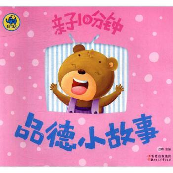 彩书坊-亲子10分钟 品德小故事 边晔