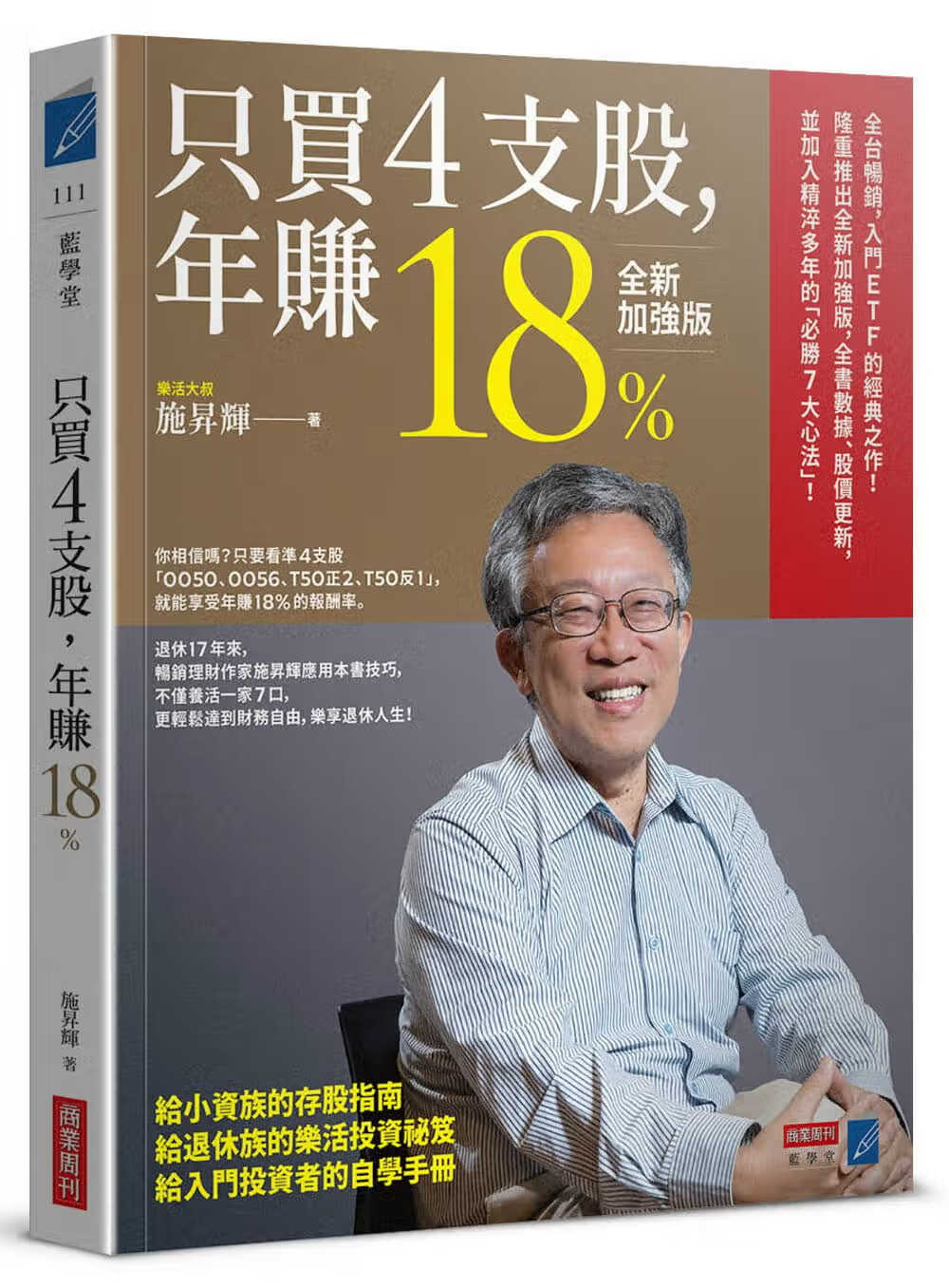预售 原版进口书 施升辉只买4支股，年赚18%（加强版）商业周刊