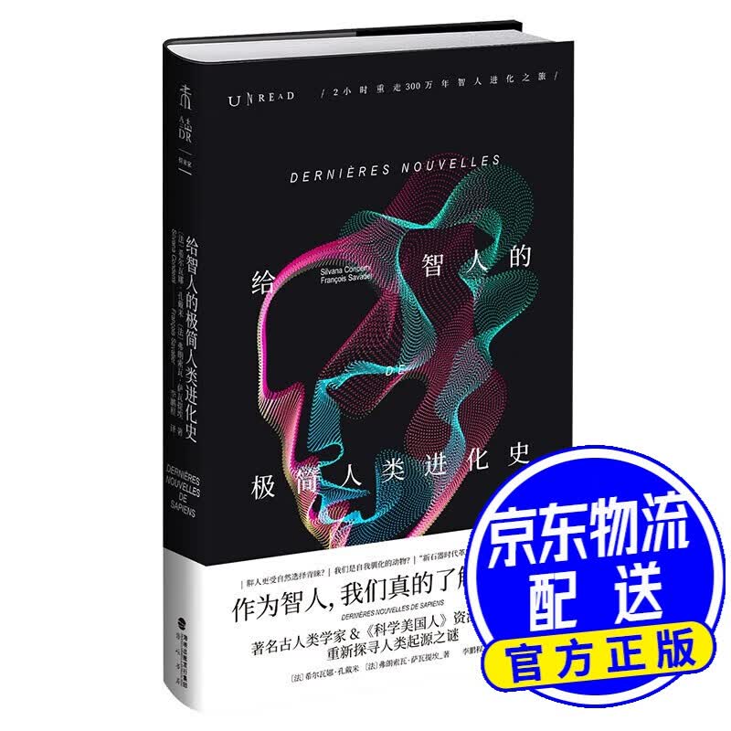 给智人的极简人类进化史
