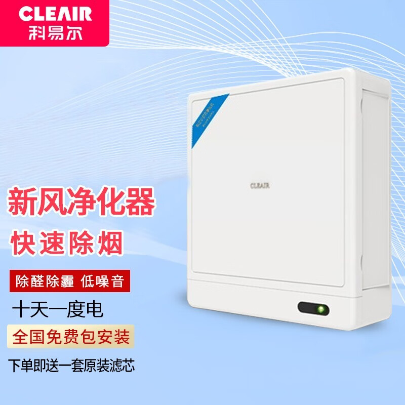 科易尔 新风系统 新风机家用壁挂式通风换气无管道防霾除醛净化pm2.