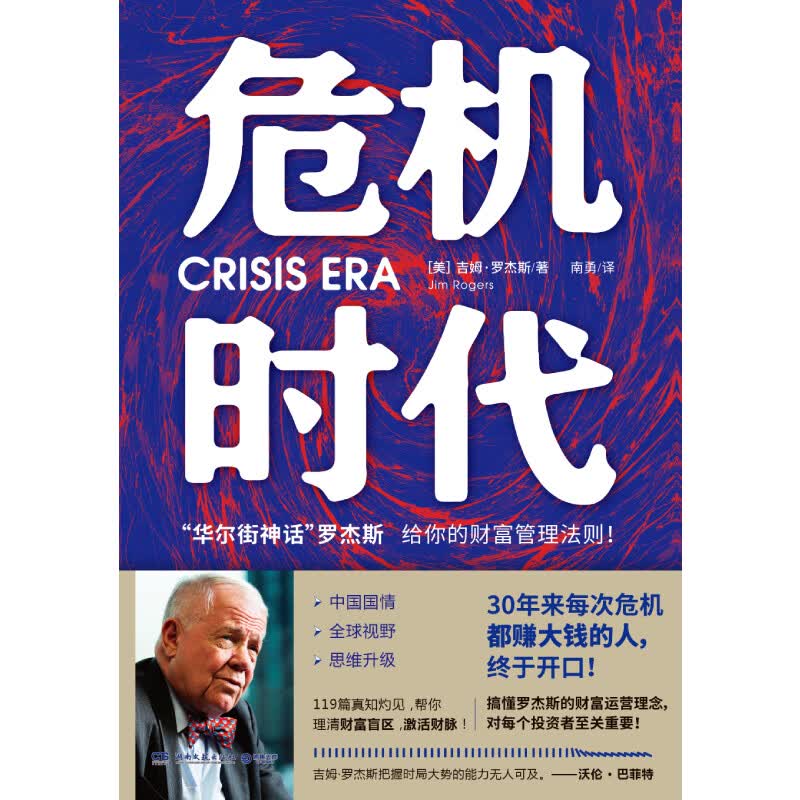 危机时代