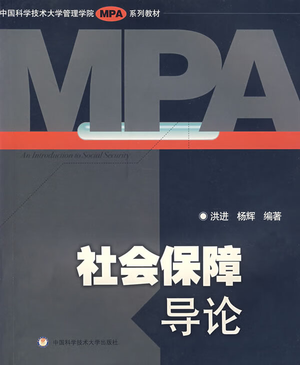 社会保障导论