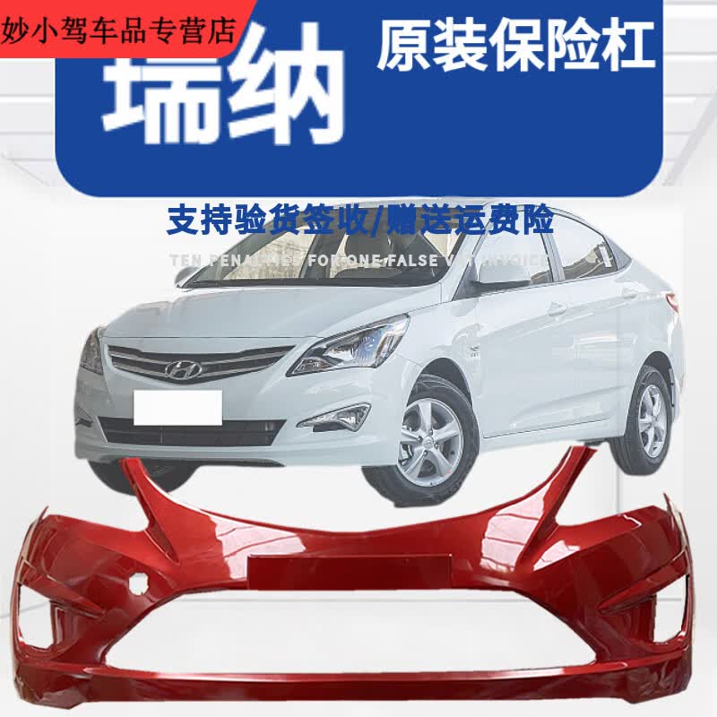 CHEAIREN 北京现代原厂配件瑞纳保险杠【原装】适用护杠护杠烤漆加厚车杠 10-13优雅白-原厂材质 前护杠  否怎么样,好用不?