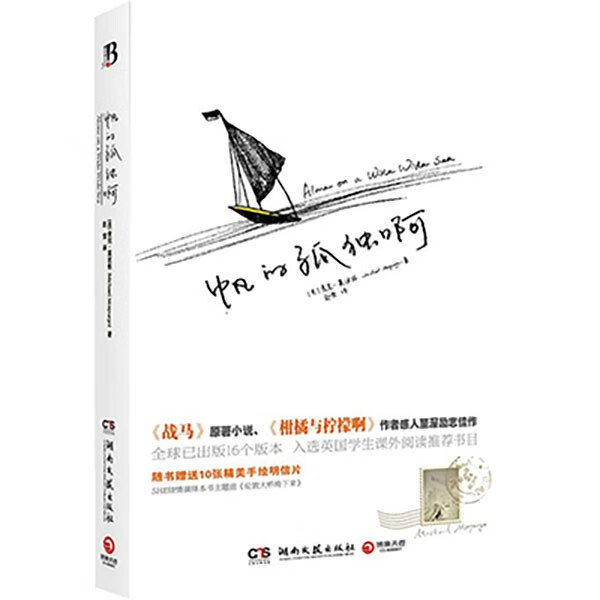 现货 帆的孤独啊--《战马》原著小说  