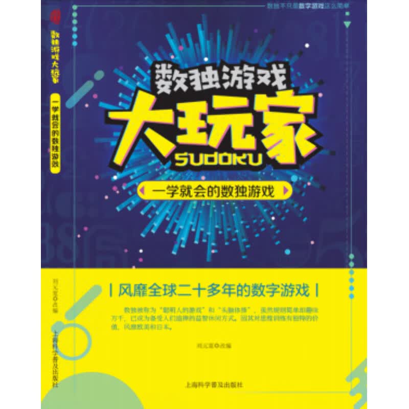 一学就会的数独游戏