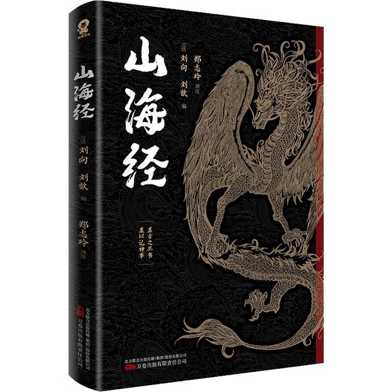 山海经文学  图书