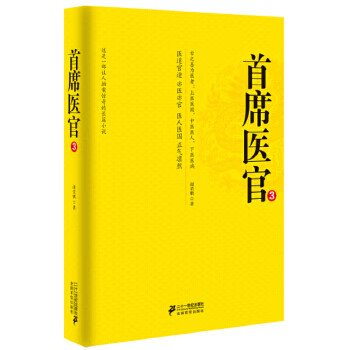 首席医官3