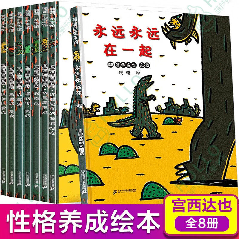 【好物】宫西达也恐龙系列8册小卡车系列5册绘本 宫西达也恐龙系列8册【软壳】高性价比高么？