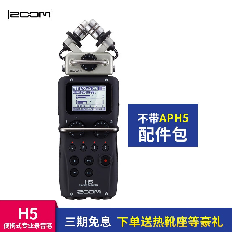 ZOOM H5 手持数字录音笔采访机H4N 升级版立体声便携式数字录音机