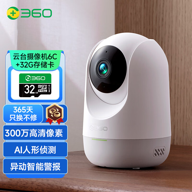  360 家用监控摄像头智能摄像机 2K云台版300万网络wifi高清微光全彩双向通话360度旋转 云台6C