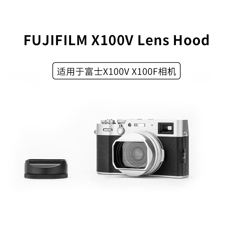 洋葱工厂YC onion Fujifilm|富士X100V X100F23mm富士相机方形遮光罩配件 哑光银遮光罩+盖子