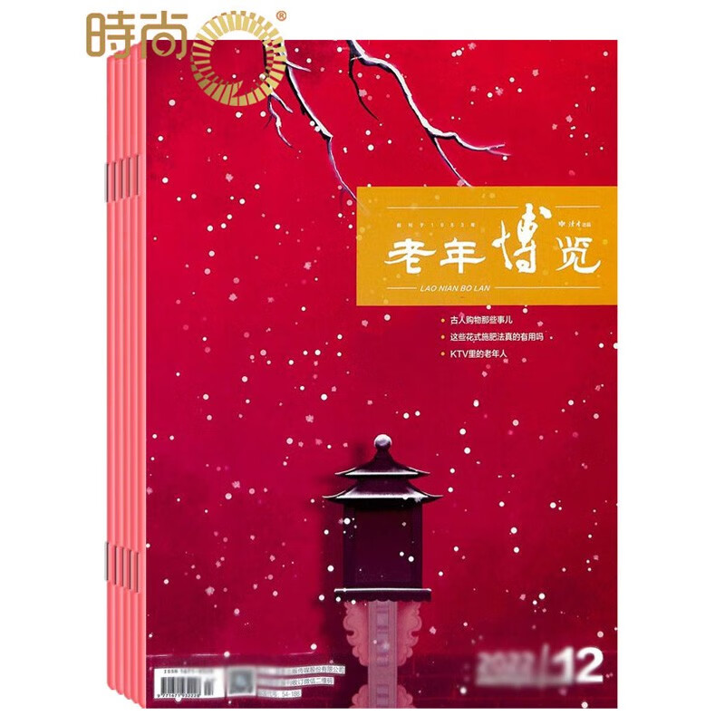 老年博览上下半月生活保健综合杂志2023年全年杂志订阅一年共24期 10月起订内容充实深受老年读者青睐 养生保健生活智慧期刊杂志