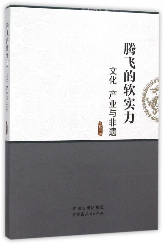 腾飞的软实力(文化产业与非遗)