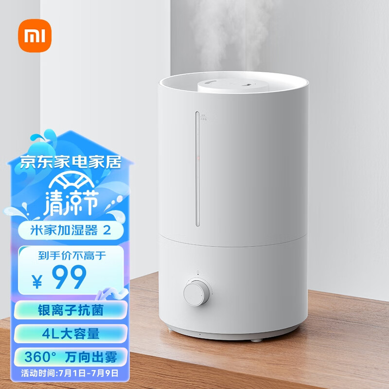米家 小米加湿器2 卧室家用办公室桌面 迷你低噪空气加湿 银离子材料 上加水 4L大容量