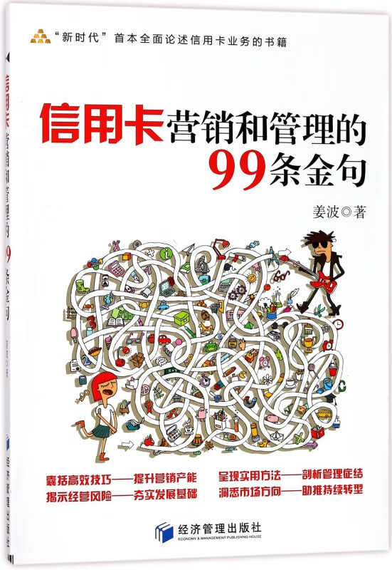 信用卡营销和管理的99条金句