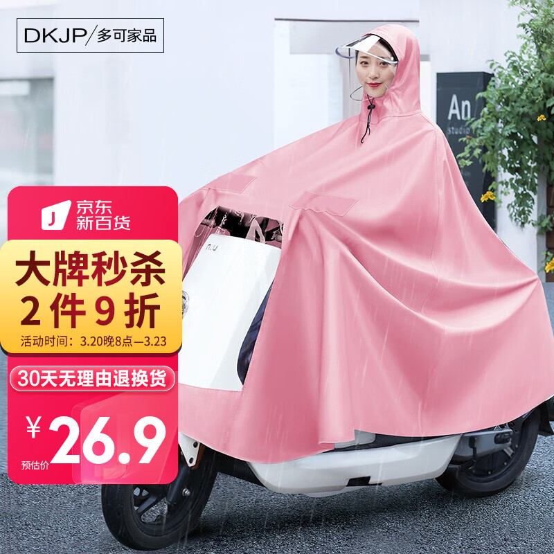 京东看雨伞雨具历史价格曲线|雨伞雨具价格走势图