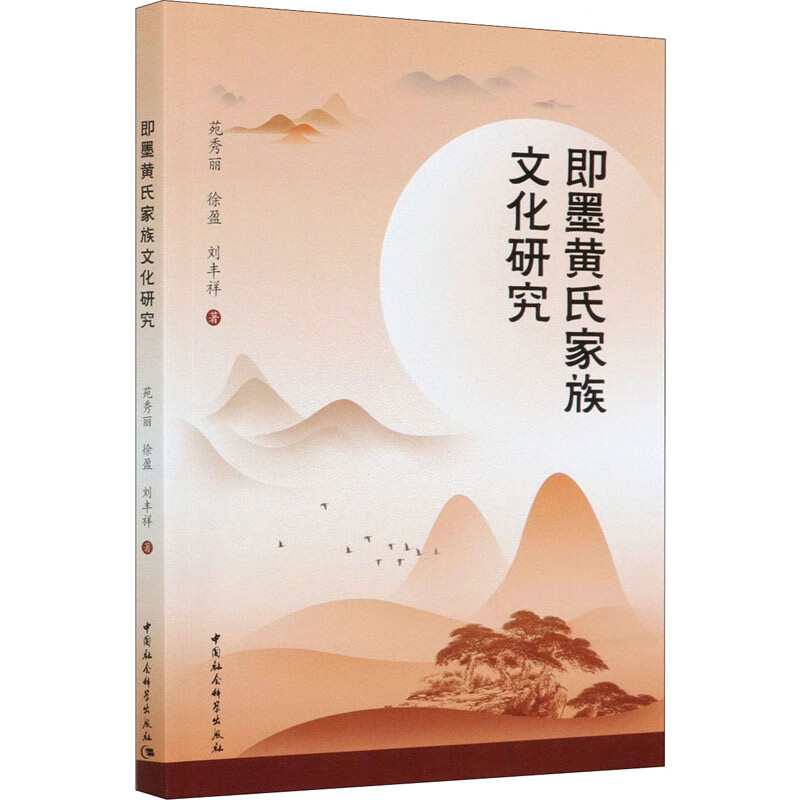 即墨黄氏家族文化研究
