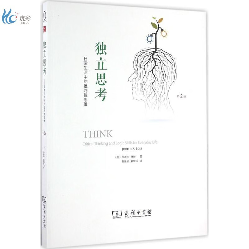 独立思考