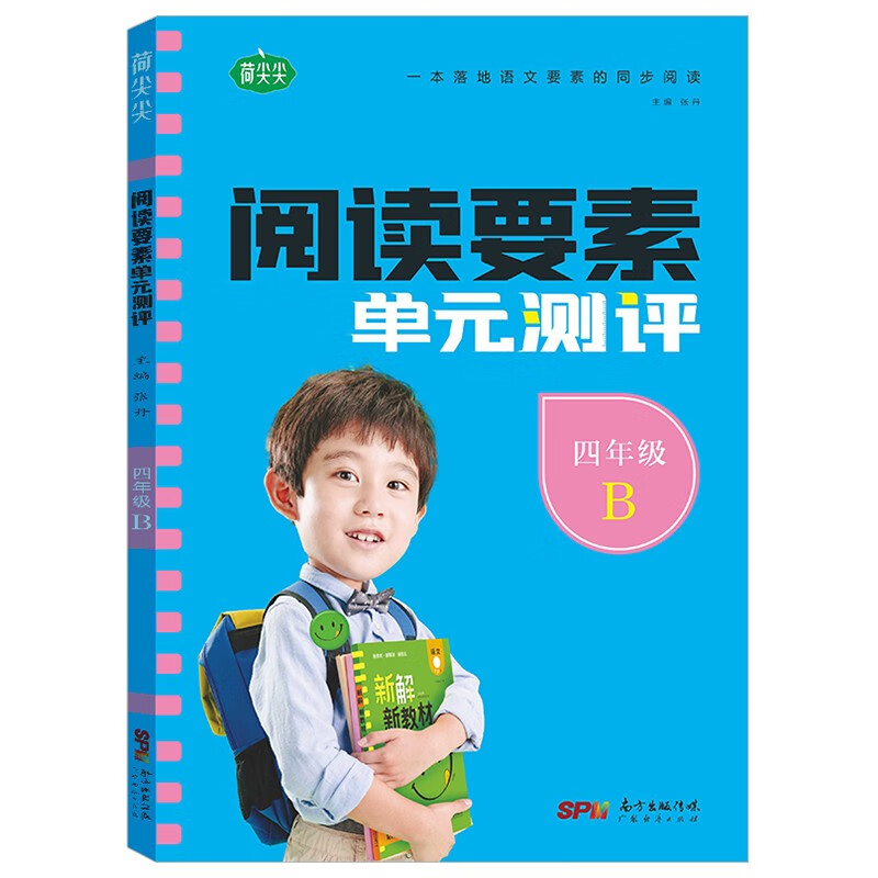 阅读要素单元测评 小学语文 四年级下册 2022春 含参考答案 同步语文新教材阅读理解专项训练小学生文学素养提升练习册