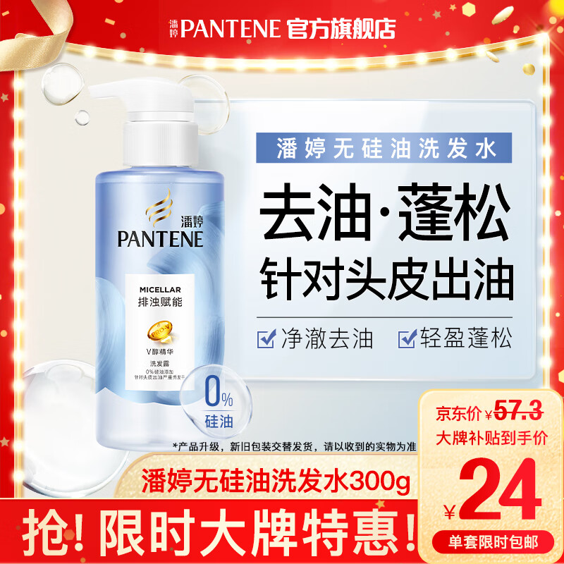 潘婷氨基酸无硅油洗发水微米净透排浊赋能300g 清爽控油去油 强韧蓬松高性价比高么？