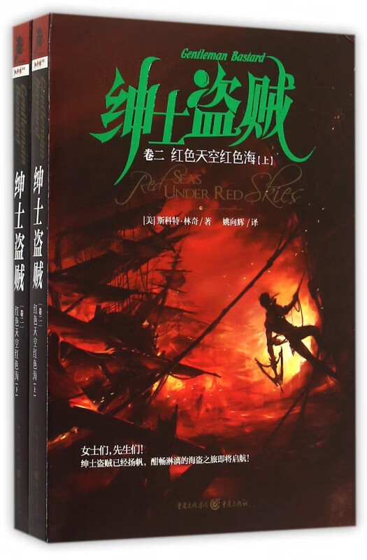 绅士盗贼(卷2红色天空红色海上下)