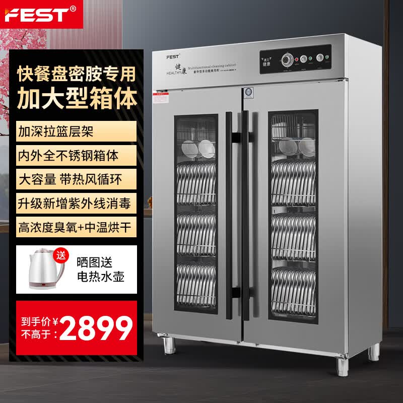 FEST密胺餐具消毒柜商用立式消毒碗柜单门大容量双门升级紫外线臭氧杀菌厨房不锈钢密胺专用消毒柜 双门八层消毒柜【加大快餐盘密胺专用】1380H95高性价比高么？