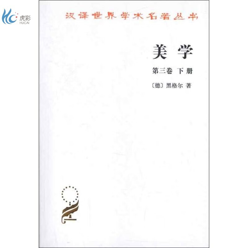 美学(第3卷)(下)