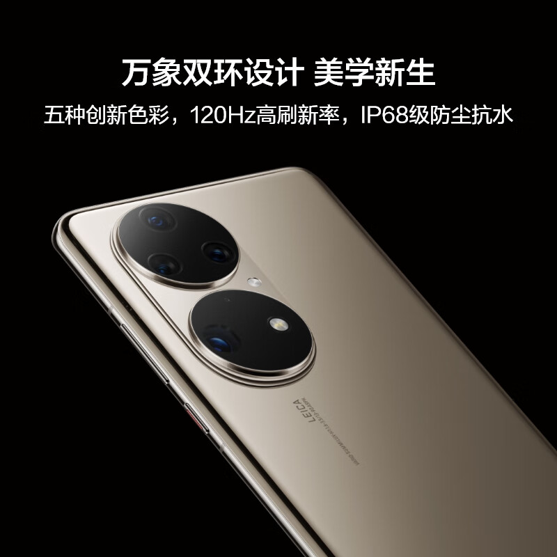 华为/HUAWEI P50 Pro 骁龙888 4G全网通 原色双影像单元 万象双环设计 HarmonyOS 2 8GB+256GB曜金黑华为手机