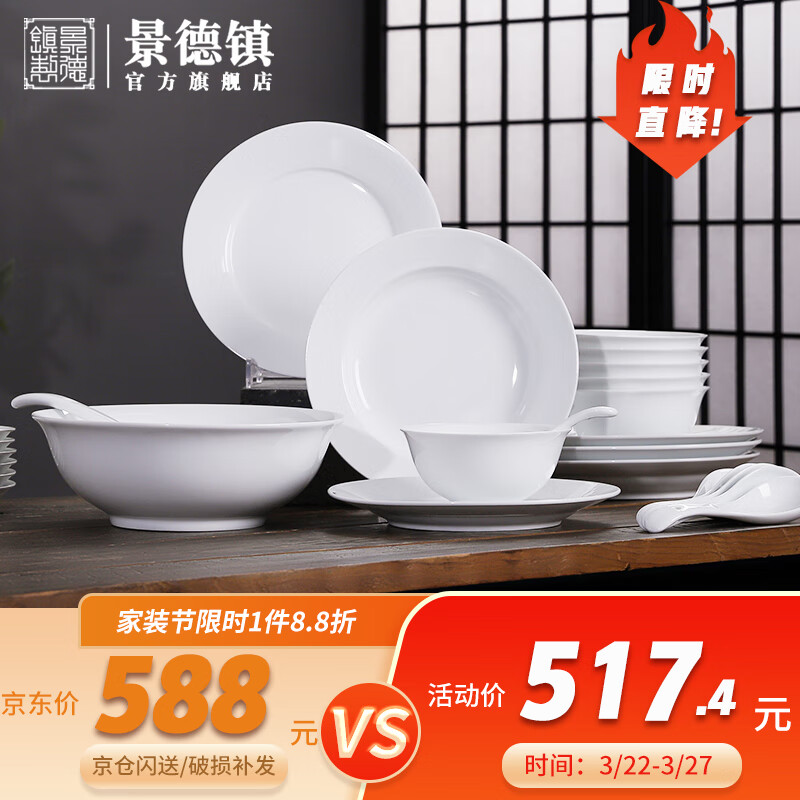 景德镇（jdz）官方高白瓷简约中式餐具套装6人食 纯白色碗碟组合26头