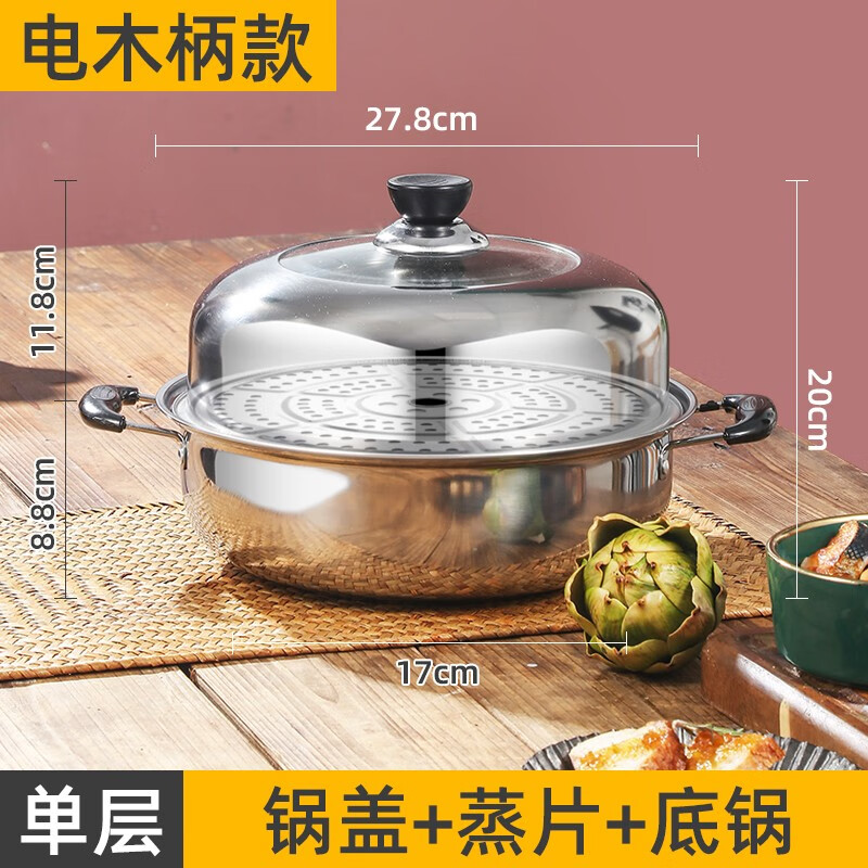 28cm不锈钢蒸锅加厚汤蒸两用锅单层蒸煮锅火锅蒸馒头包子锅电磁炉煤气灶通用 28cm单层汤蒸锅(电木耳)