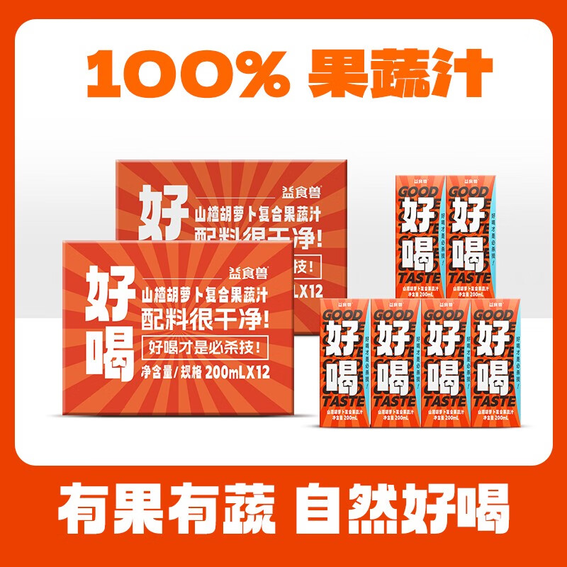 益食兽好喝果汁山楂胡萝卜复合果蔬汁饮料0添加剂0添加蔗糖礼盒装200ml 【0添加剂0添加蔗糖200ml*12盒】