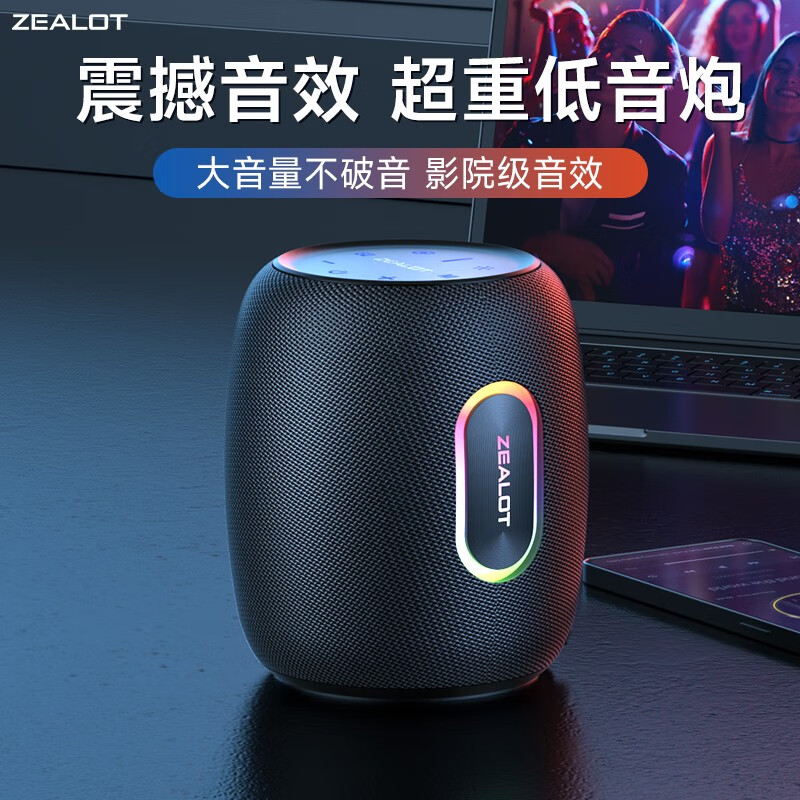 狂热者(ZEALOT)S64新款蓝牙音响家庭影音无线超重低音炮高音质炫彩便携式户外音箱桌面大音量大功率广场舞通用型 【大功率旗舰】经典黑