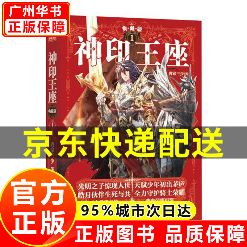 【正版】【正版】神印王座典藏版1-14册(挑选)唐家三少著斗罗大陆系列书籍 青春文学仙侠 玄幻 神印王座典藏版1(精装)