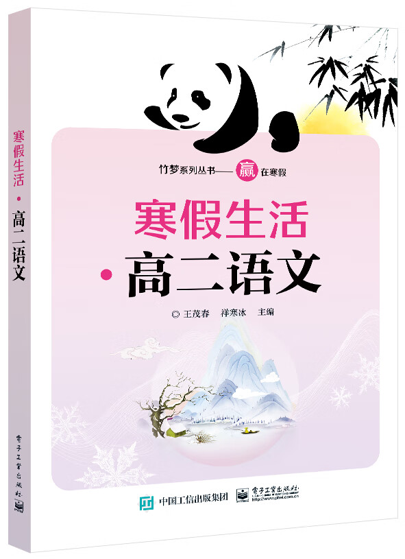 寒假生活・高二语文