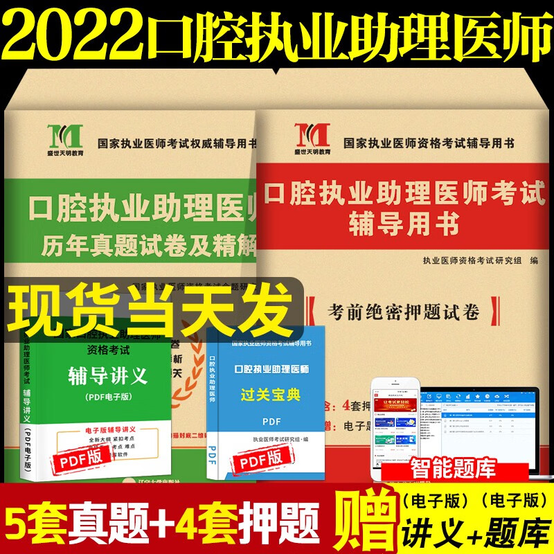 【单本包邮】口腔执业助理医师资格考试用书 历年真题+考前押题试卷 口腔执业助理医师考试2022真题（套装共2册）