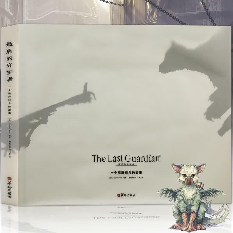 《最后的守护者》一个精彩非凡的故事 四色彩印 PS4大鹫官方艺术设定集 授权中文版
