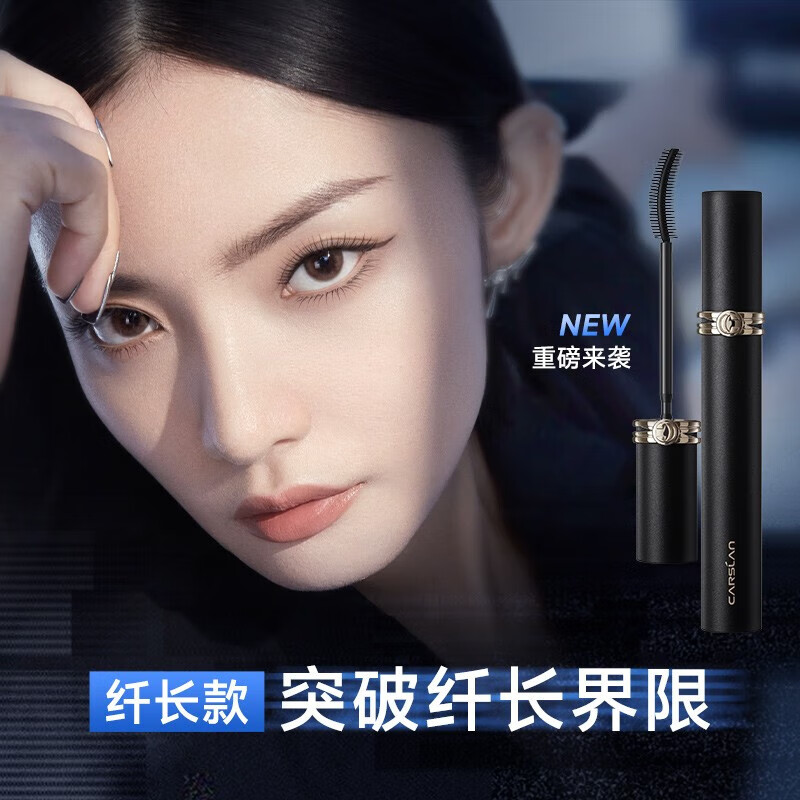 卡姿兰（Carslan）睫毛膏增长打底定型液防水不晕染浓密纤长持久卷翘太阳花根根分明 灵动纤长款（纤长卷翘 根根分明)
