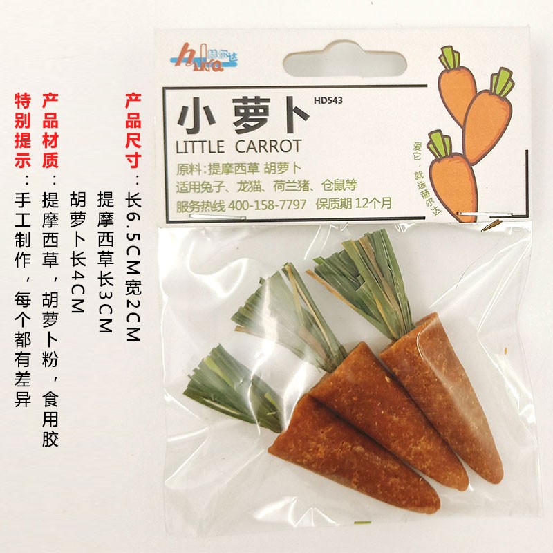 咪贝萌 兔子解闷玩具草球宠物兔兔生活用品龙猫荷兰猪咬啃磨牙零食胡萝卜 迷你小胡萝卜袋装3个属于什么档次？