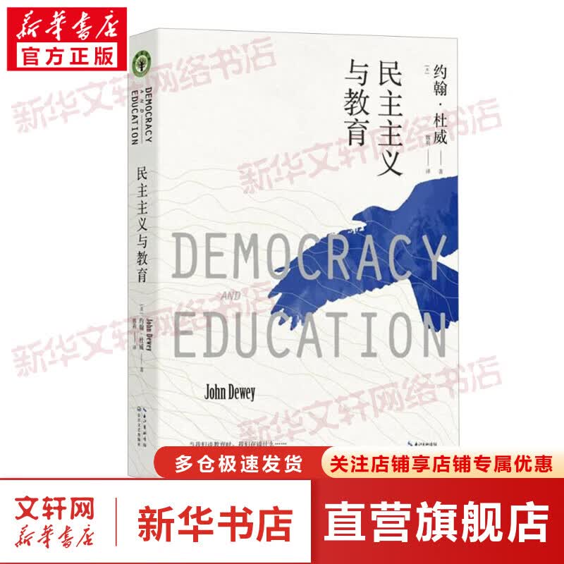 民主主义与教育/大教育书系使用感如何?