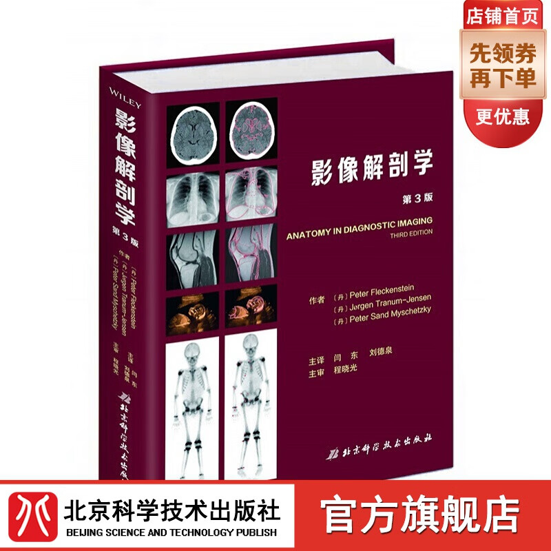 影像解剖学：第3版