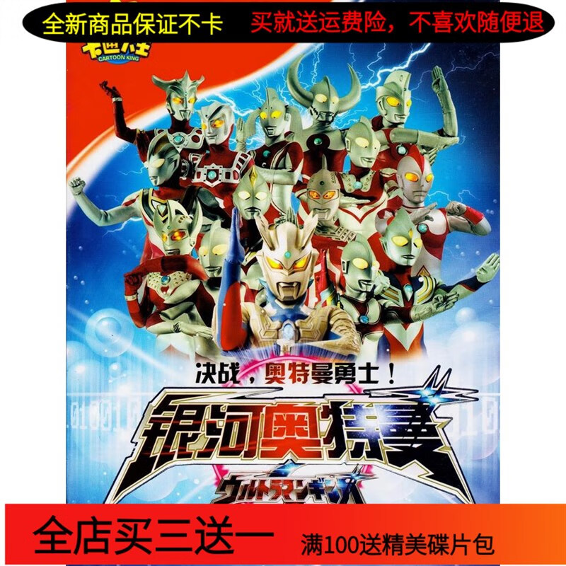 erilles银河奥特曼dvd碟片完整版 日本卡通动漫早教动画片光盘 国语