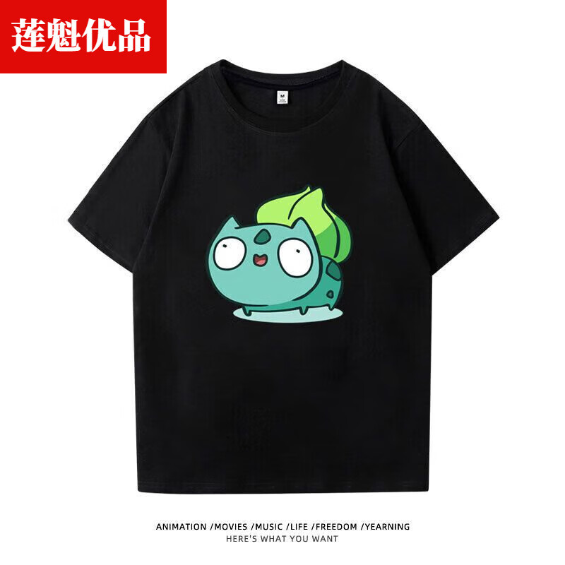 莲魁精灵宝可梦衣服短袖皮卡丘杰尼龟小火龙妙蛙种子t恤动漫周边 黑色