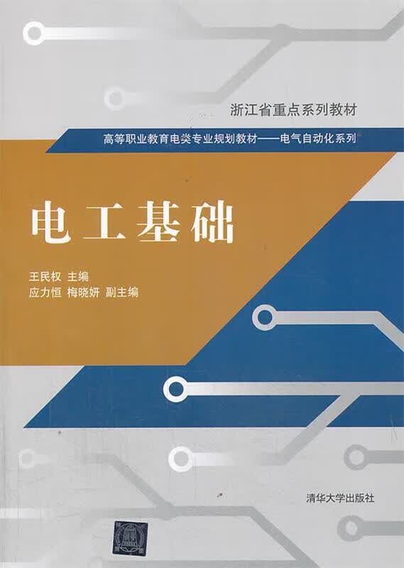 电工基础【正版图书,放心购买】