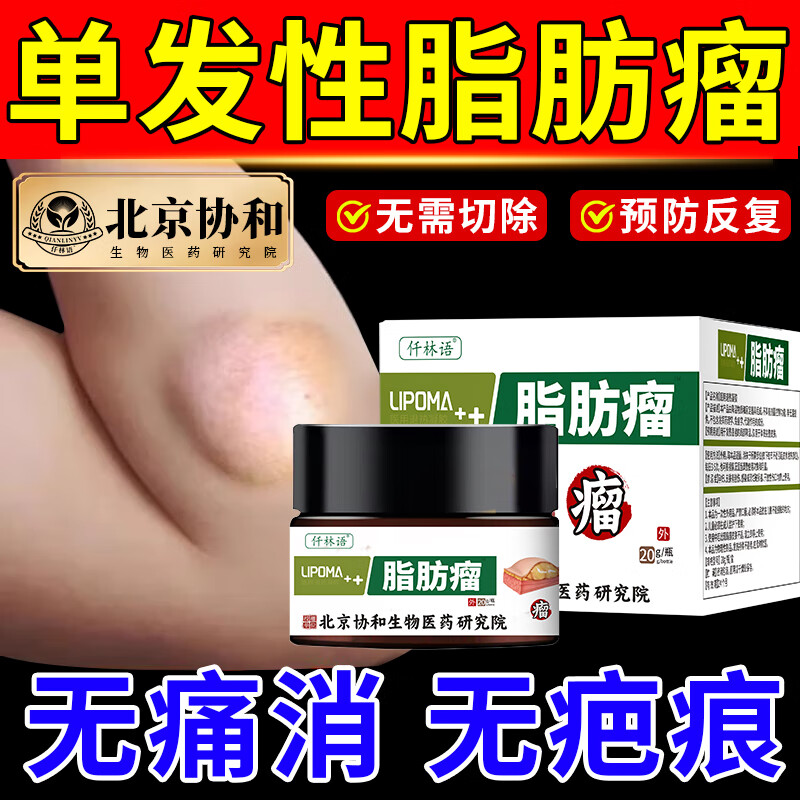 【医用级】脂肪瘤专用i药脂肪瘤专消36种皮下多发性脂肪瘤去除膏 药监