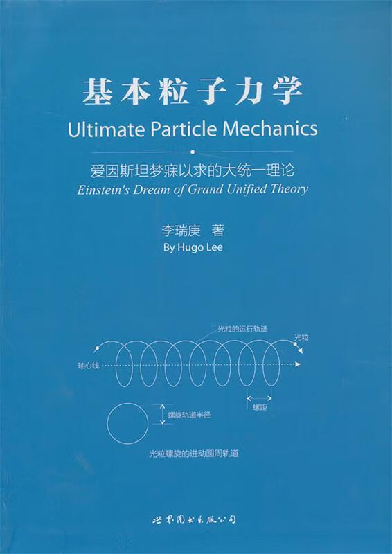 基本粒子力学【正版好书，下单速发】