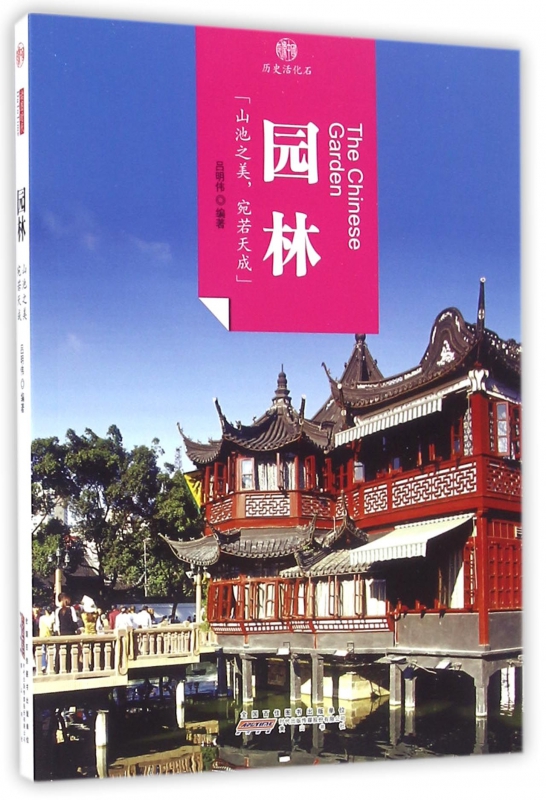 园林/印象中国