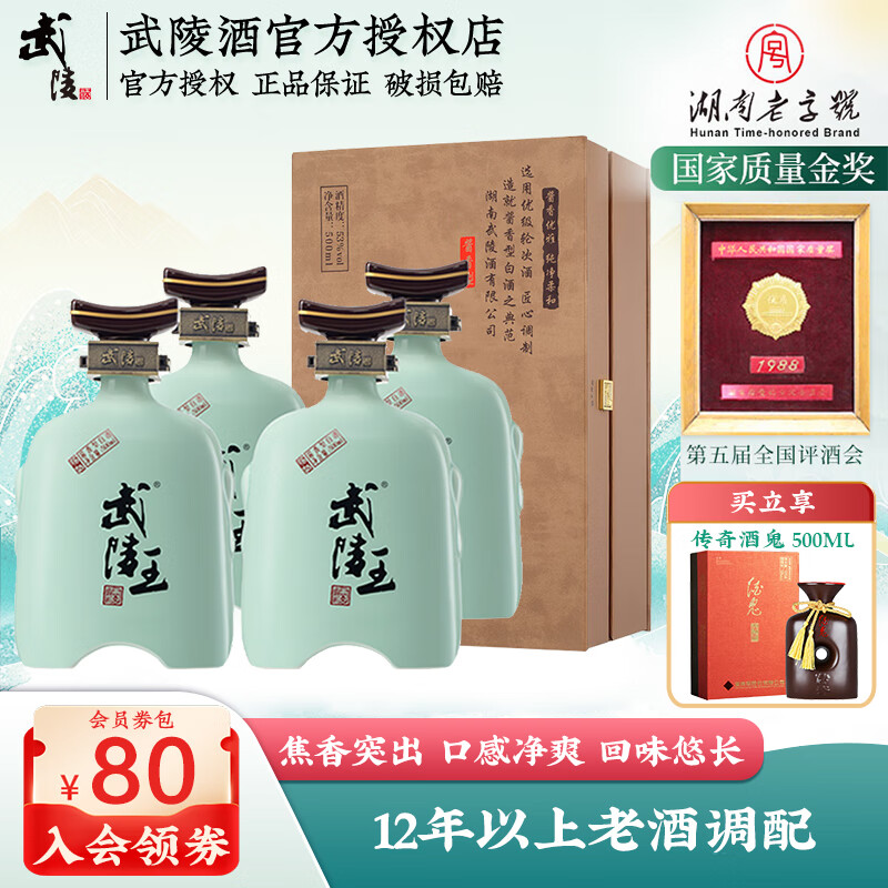 武陵酒 【宴请送礼】 53度酱香型高度白酒 纯粮固态大曲工艺 53度 500